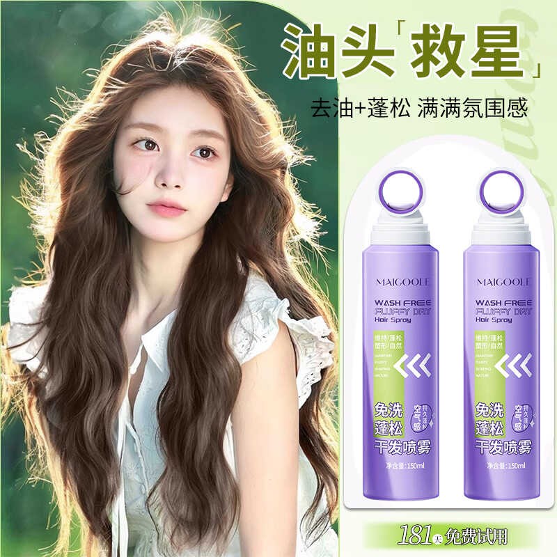 干发喷雾免洗头发刘海去油蓬松喷雾神器空气感清爽控油懒人高颅顶