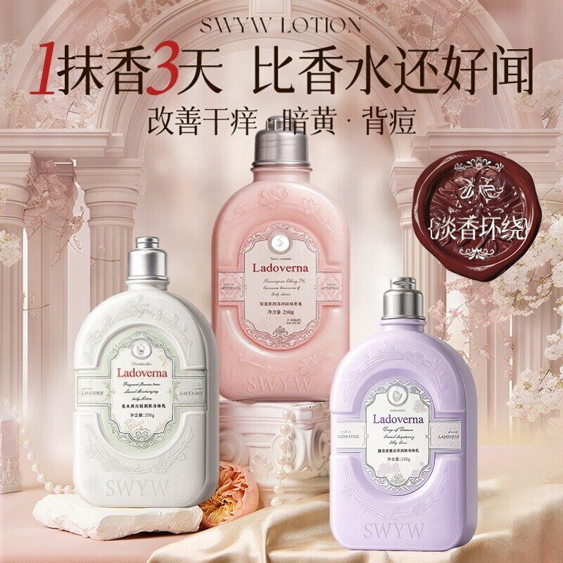 香水型身体乳液花果木香樱花薰衣草润肤霜保湿止防干燥痒持久留香