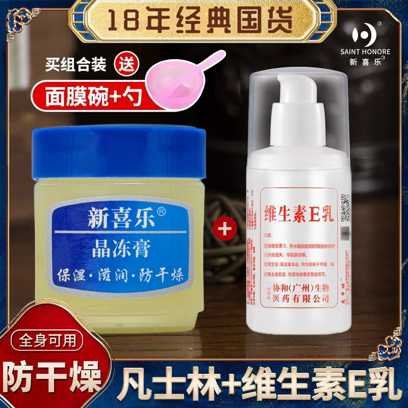 凡士林维e乳组合保湿霜补水淡化细颈纹眼霜护手霜脚后跟秋冬正品