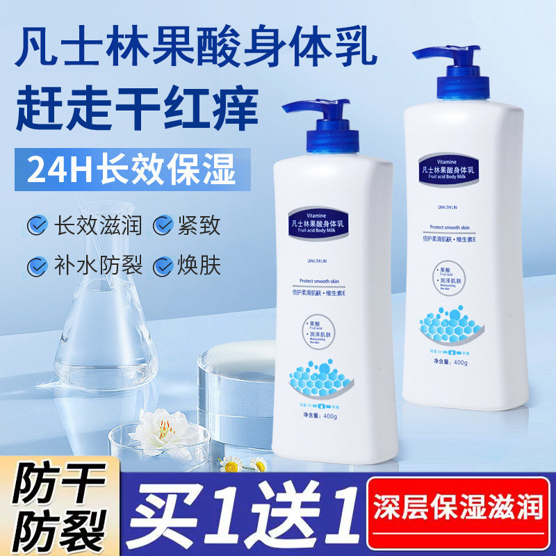 凡士林果酸身体乳保湿滋润防干燥干痒软化角质洋甘菊护手霜防干裂