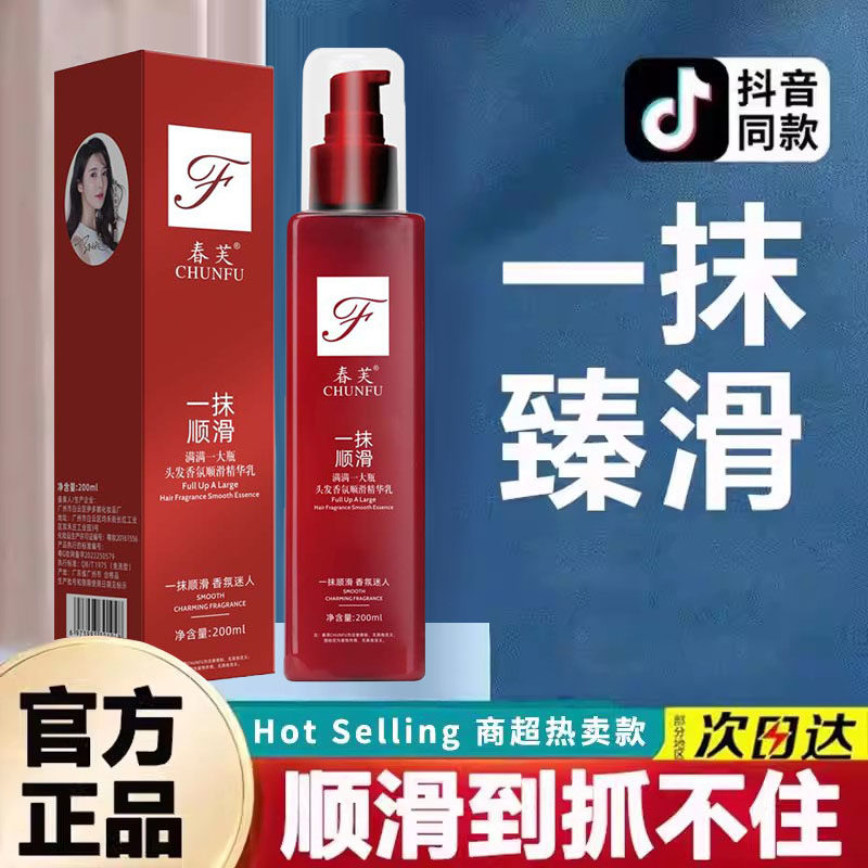 正品免洗顺滑护发精华乳一抹顺滑留香懒人护发弹力素女官方品牌