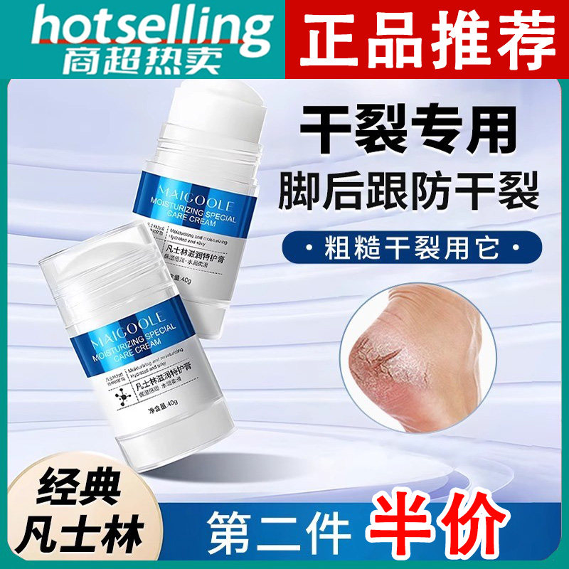正品凡士林脚后跟干裂特护膏手足粗糙脱皮护脚手霜保湿滋润去角