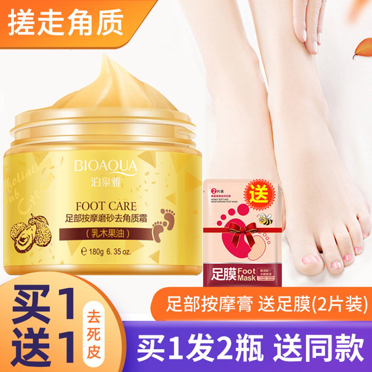 正品足部按摩膏去角质死皮磨砂膏去老茧除脚底脚后跟护理霜嫩脚神