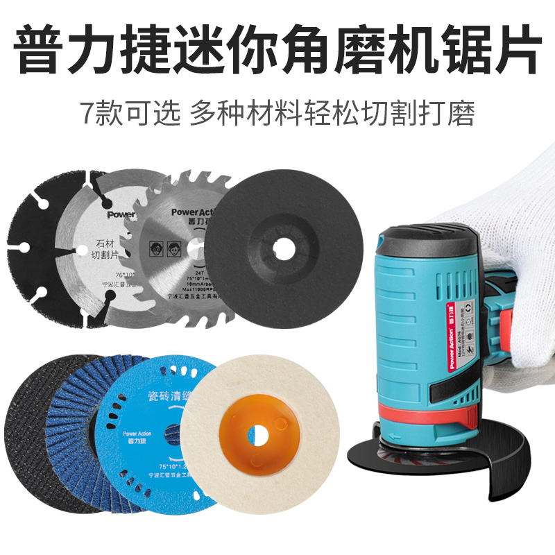 普力捷3寸锯片木工金属瓷砖锯片