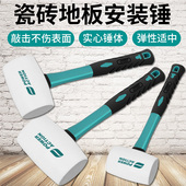 安装 锤橡胶锤子橡皮锤贴瓷砖地板胶皮锤塑料装 修敲打榔头实心胶锤