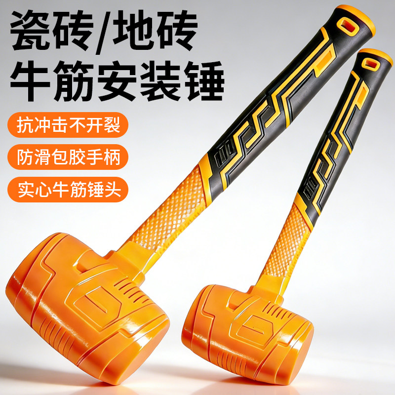 牛筋锤子橡胶锤子橡皮锤安装锤敲打锤贴地板瓷砖锤头装修工具榔头 - 实物图