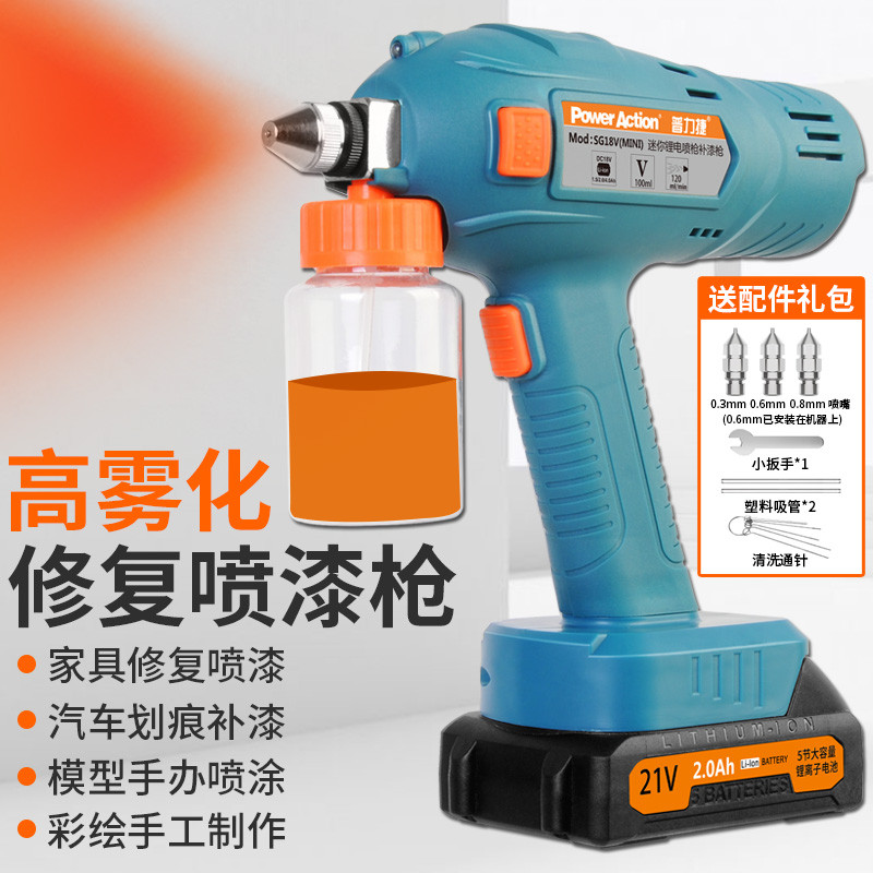 电动喷漆枪家具补漆修复喷枪充电式迷你小型锂电微型喷笔模型彩绘
