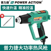 普力捷热风枪大功率数显小型吹风机枪烘枪贴膜工业烤枪塑料焊枪