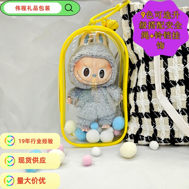 拉布布v1v2遛娃包pvc透明玩偶