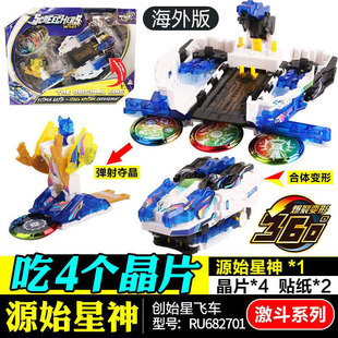 正版爆裂飞车海外版原始星神弹射夺晶合体变形男孩御星神玩具礼物