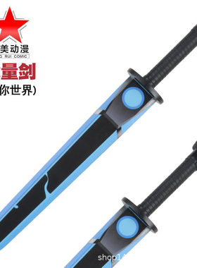 迷你世界70cm能量剑武器模型刀剑