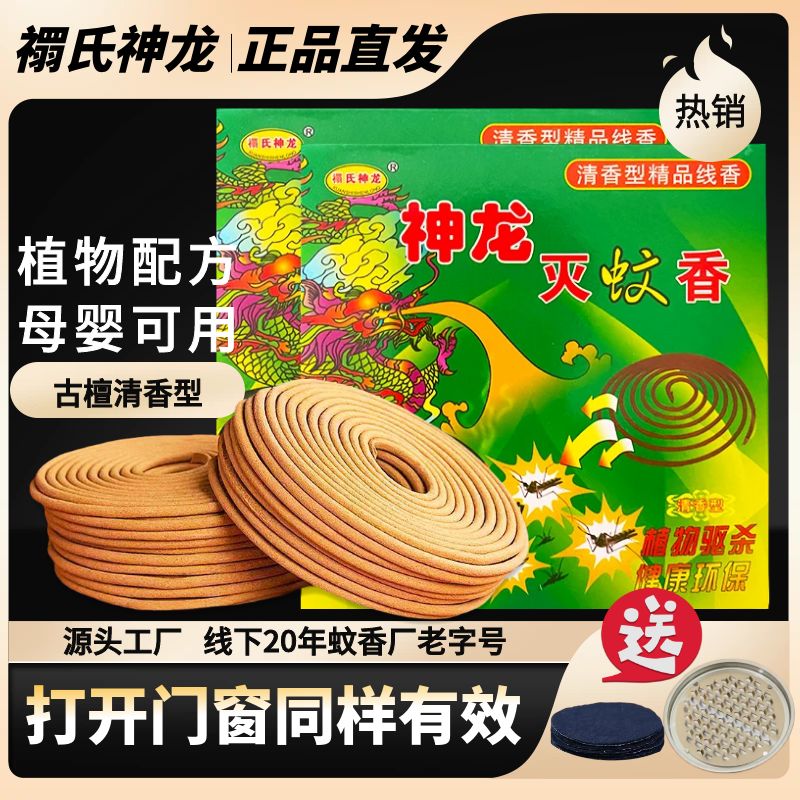 神龙灭蚊香强效灭蚊王植物檀香蚊香家用驱蚊蚊蝇香户外酒店蚊香王