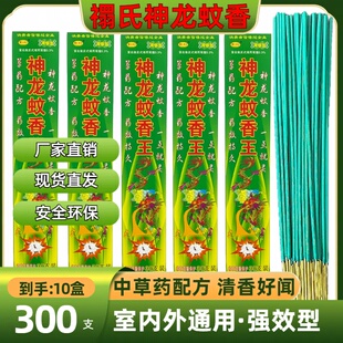 神龙蚊香户野外露营花园庭院子防蚊虫专用艾叶超强特效灭蚊蝇香棒