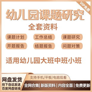 幼儿园课题研究资料申报立项案例报告计划结题方案小课题PPT模板