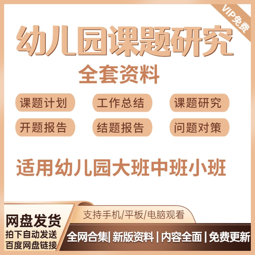 幼儿园课题研究资料申报立项案例报告计划结题方案小课题PPT模板