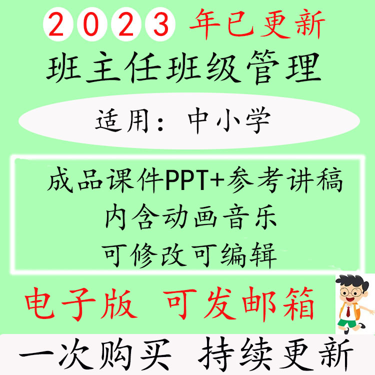 中小学《班主任班级管理》课件PPT...