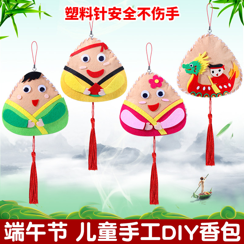 端午节卡通香包香囊儿童不织布diy手工制作幼儿园活动粽子材料包