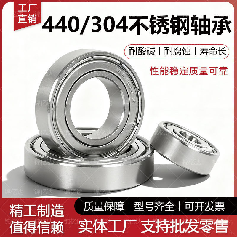 不锈钢轴承304 S6000 6001 6002 6003 6004  S6201 6202 6301 302