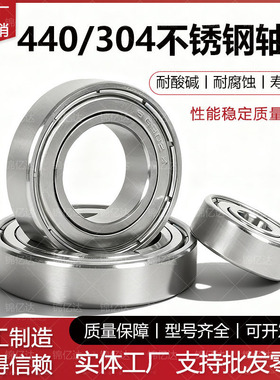 不锈钢轴承304 S6000 6001 6002 6003 6004  S6201 6202 6301 302