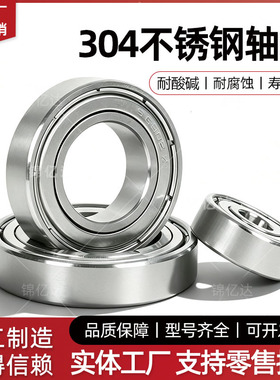 不锈钢轴承304 S6000 6001 6002 6003 6004  S6201 6202 6301 302