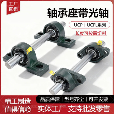 卧立式菱形座轴承带轴杆