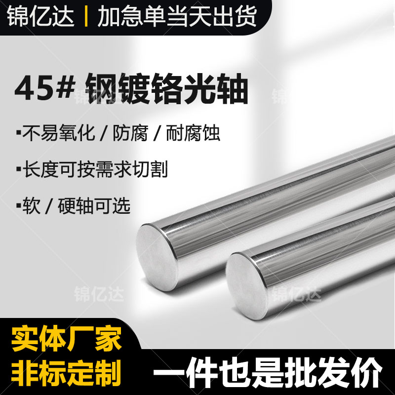 直销活塞杆软轴直线光轴导轨光轩镀铬棒 16 18 19 20 25对接加工