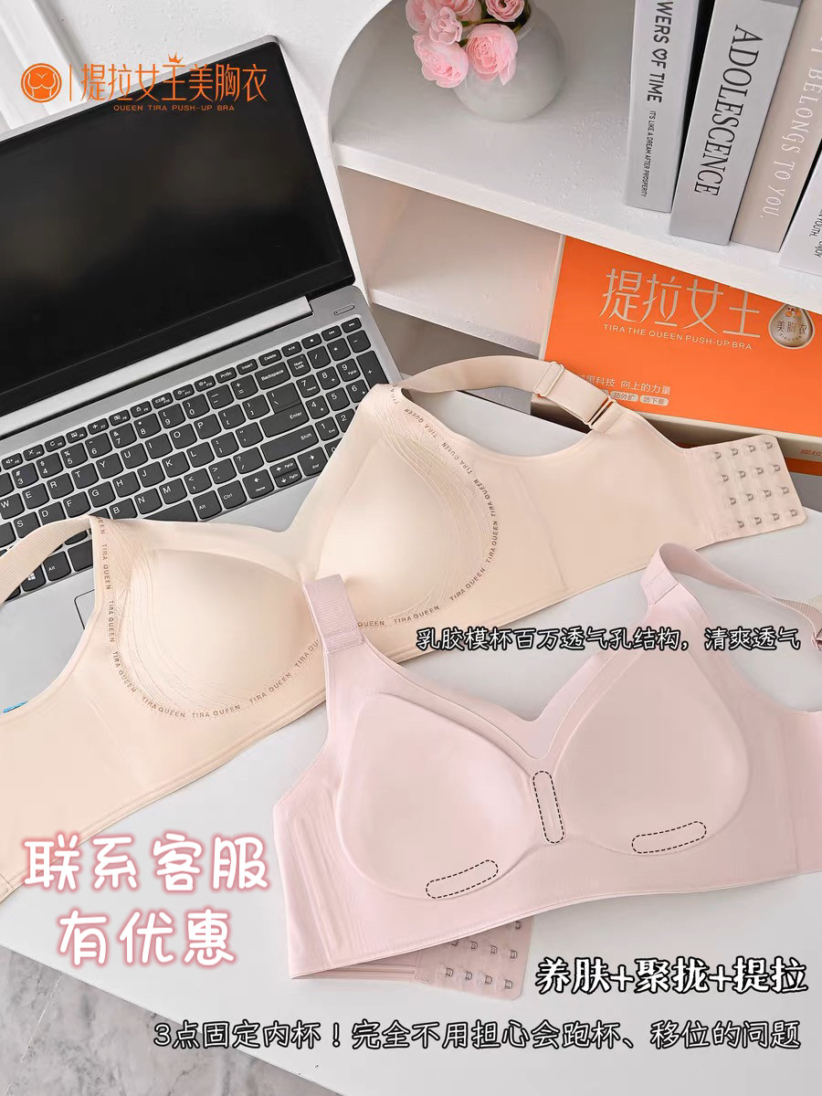 提拉女王80106美胸内衣春夏聚拢无痕收副乳无钢圈乳胶全罩杯文胸