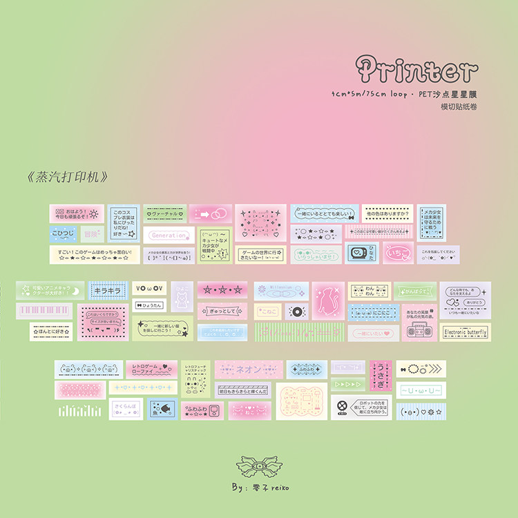 零子reiko原创哑膜闪膜贴纸沙点星星膜贴纸卷手帐装饰Y2K梦核胶带