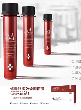98.4%活性高纯蛇毒肽 强效急救提亮舒缓试管贵妇面膜 一贴惊艳