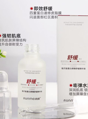 贻贝舒敏退红痘肌表皮原液