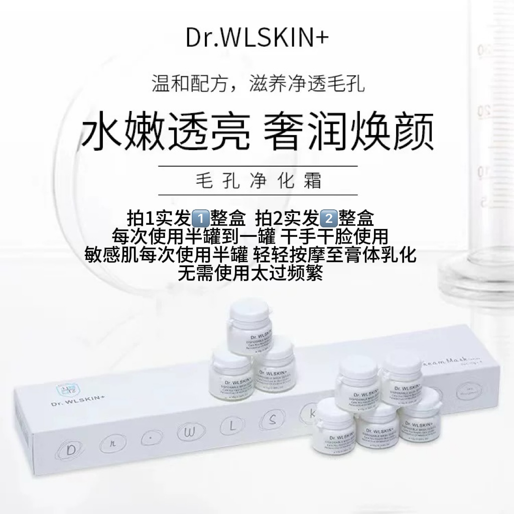 正品福利 毛孔净化霜一盒 温和洁面滋养脸部清理毛孔 10克X8瓶