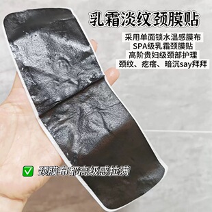 黑绷带乳霜天鹅颈 spa级颈膜贴 一片相当于一整瓶乳霜精华