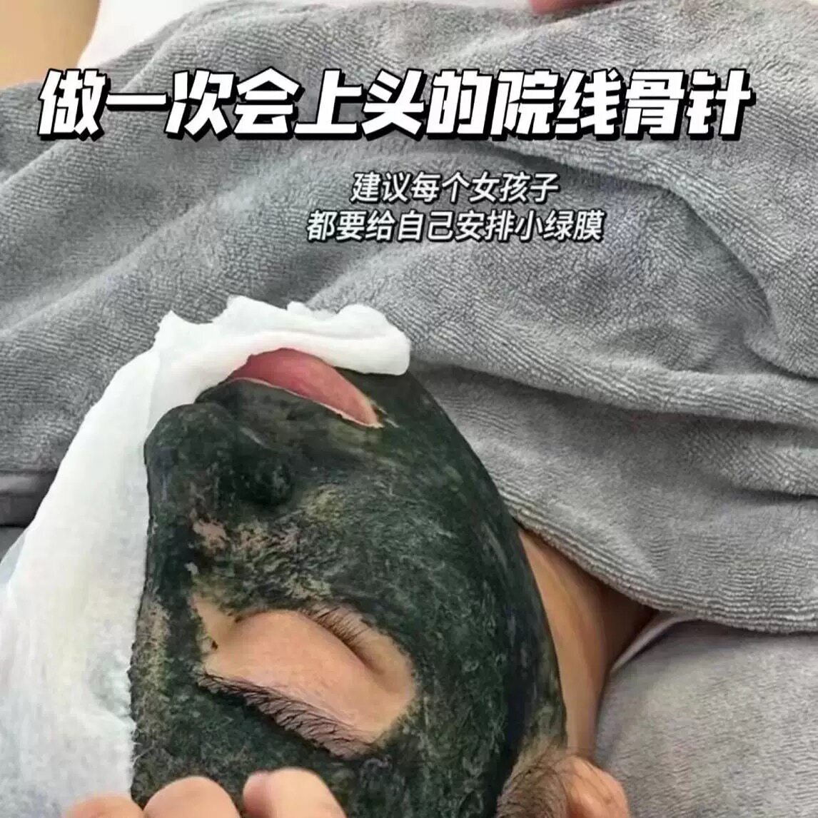 做一次就爱上的海藻焕肤小绿膜 细腻平滑 美容院爆款