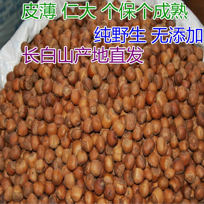 榛子坚果榛子东北小粒原味榛果皮薄个保个新鲜特价散装500g包邮