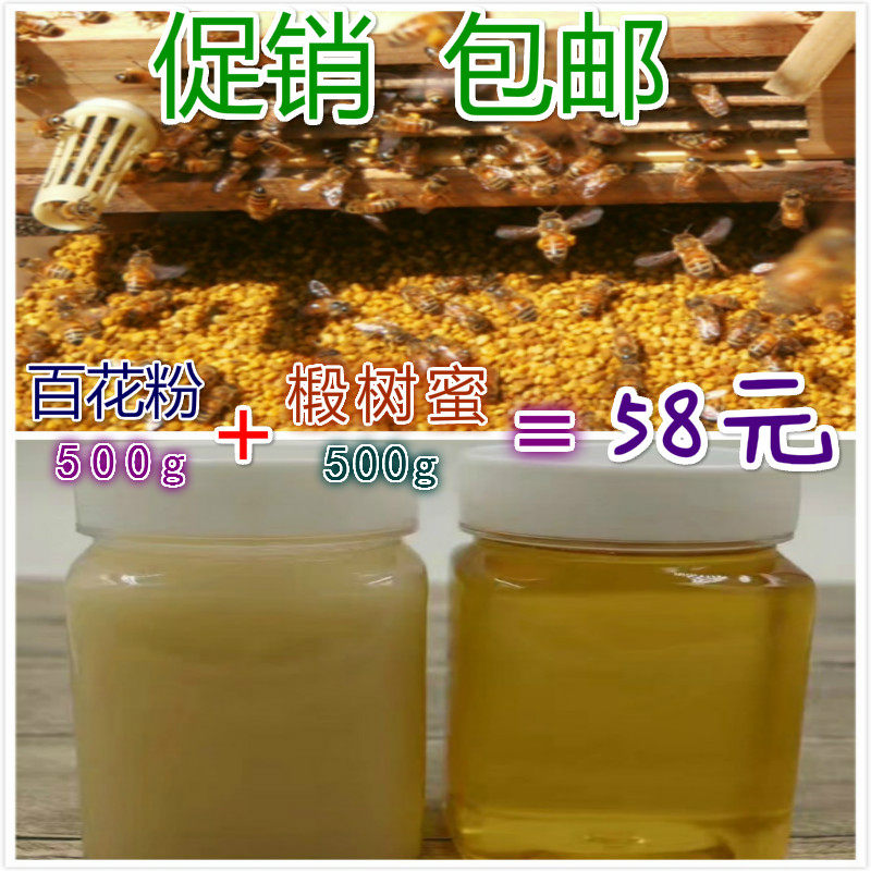 椴树蜜+蜂花粉东北土蜂蜜百花粉新鲜蜂蜜干花粉蜜特产包邮农家场