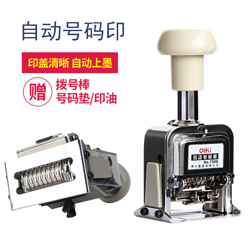 印章编号黑色油墨打码机图片