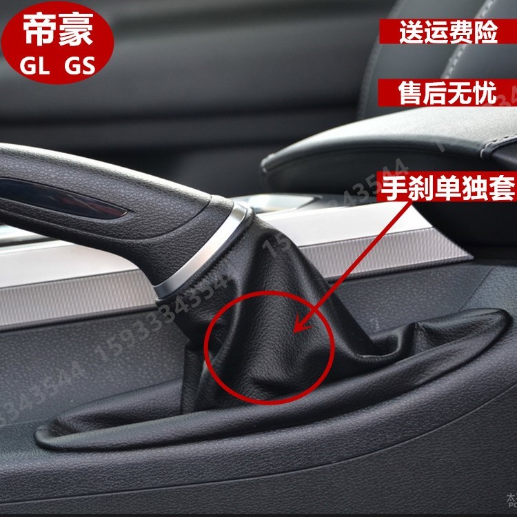 适配新吉利帝豪GL手刹防尘套GS手