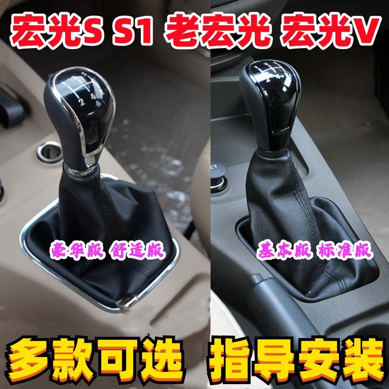 适配五菱宏光S/S1/V档把头挡杆套换挡挂挡防尘罩手动挡排挡杆手球