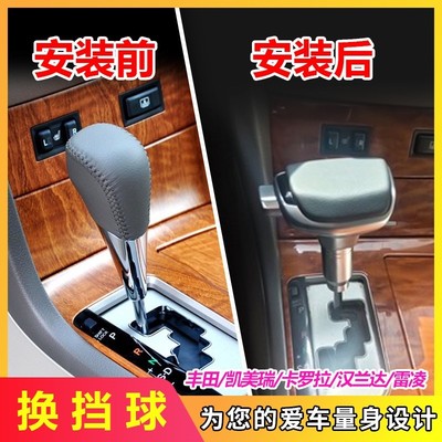 适配丰田凯美瑞自动挡球头挂档把档位头换挡排挡杆手球挡把头改装