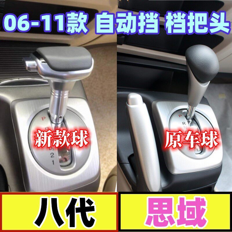 适用八代思域排挡头自动档把头换档杆档位手球挂挡改装变速杆手柄
