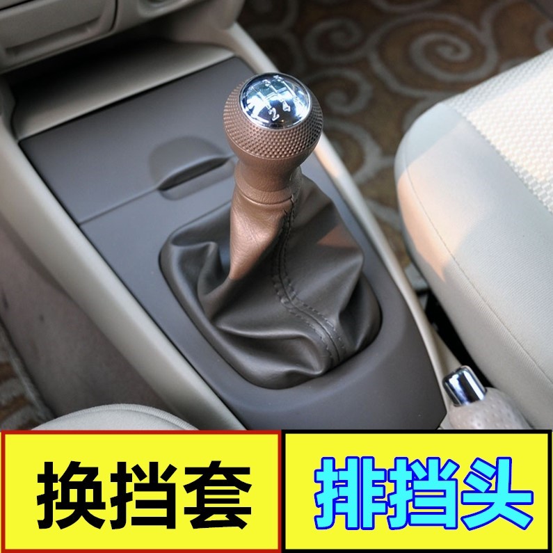 适配海马323福美来海福星排挡杆换挡变速档位把手球头防尘套护罩