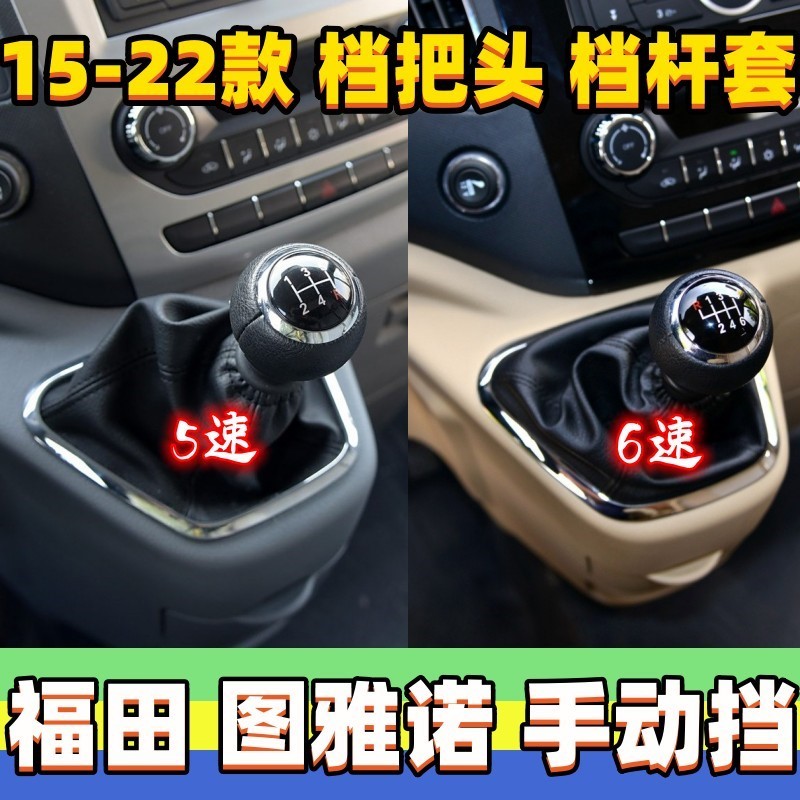 适用福田图雅诺档杆套换挡套挂挡手球档位防尘套变速杆护罩档把头