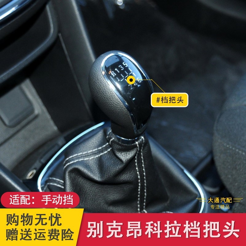适配别克昂科拉手动变速操纵杆排挡杆挂档头换挡手柄手球挡把头