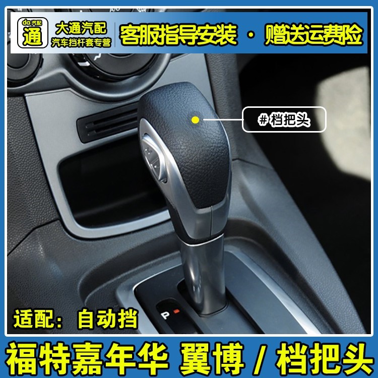 适配福特嘉年华翼博自动挡排挡
