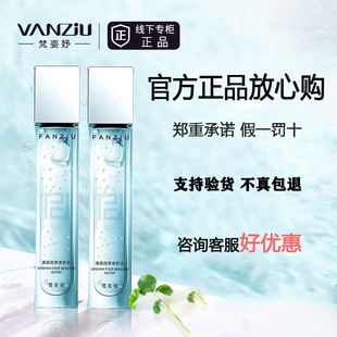 梵姿妤官方正品 舒缓清爽肌肤淡化提亮不油腻 清颜四季 修护水保湿