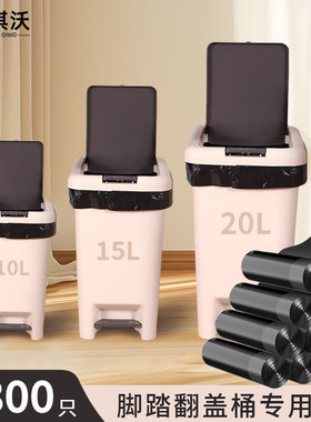 淇沃带盖垃圾桶垃圾袋 黑色10升12抽绳卫生间15l加厚20家用18手提