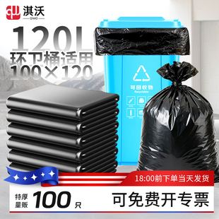 淇沃大垃圾袋100x120加厚大号120升100l大垃圾桶环卫户外物业商用