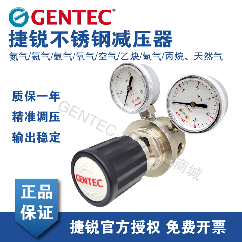 GENTEC 美国捷锐不锈钢减压阀 R11B系列小流量减压器