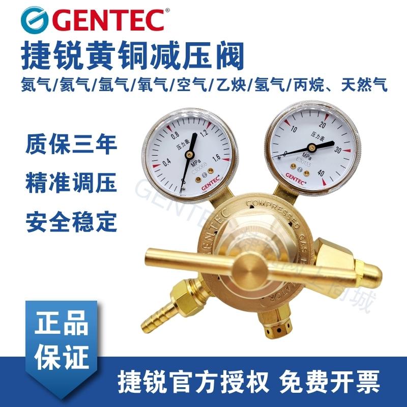 gentec捷锐152IN-15 40 80 125氧气氦气氩气氢气氮气减压阀减压器