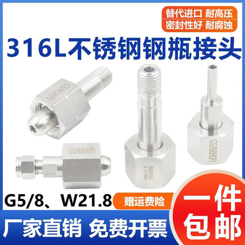 316L不锈钢钢瓶转换接头